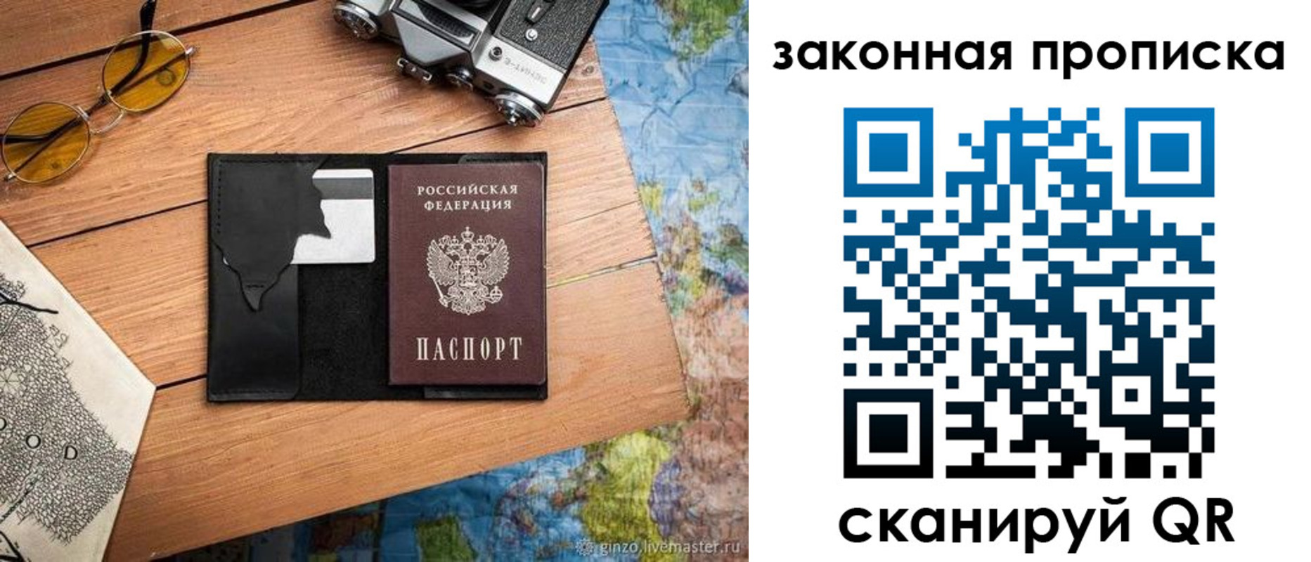 прописка в Зеленоградске