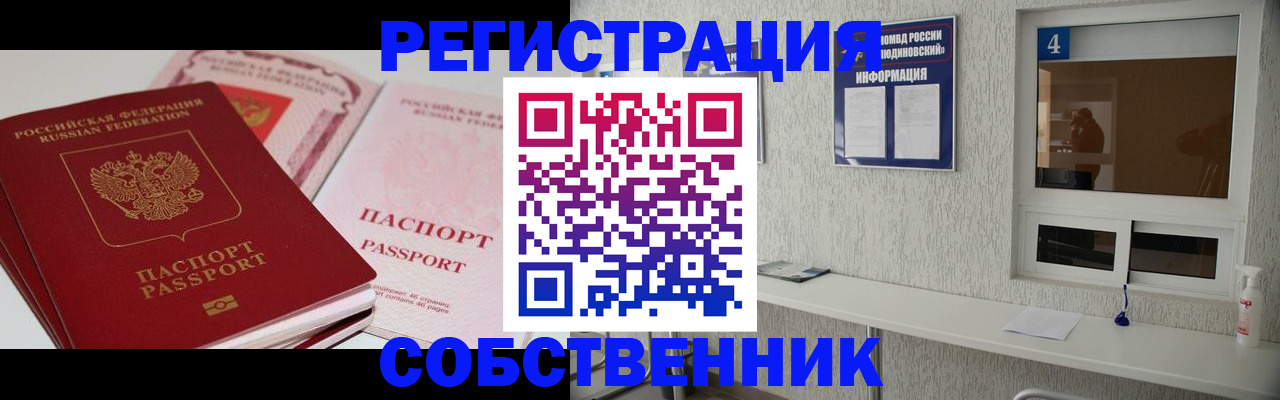где прописаться в Зеленоградске