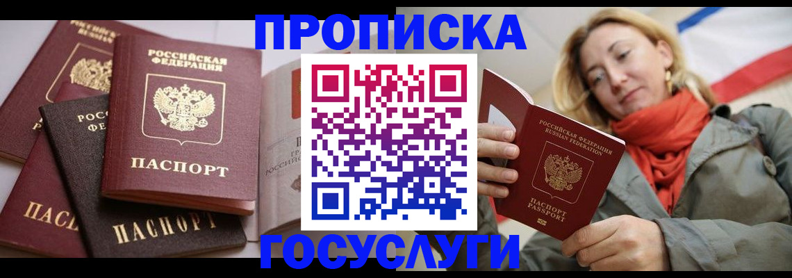 временная регистрация законно в Зеленоградске