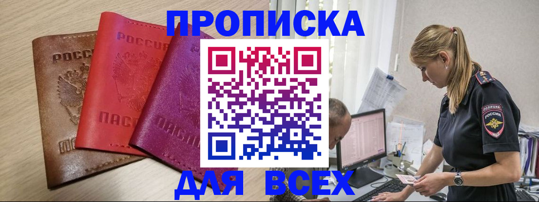 прописка для работы в Зеленоградске