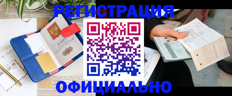 прописка для работы в Зеленоградске