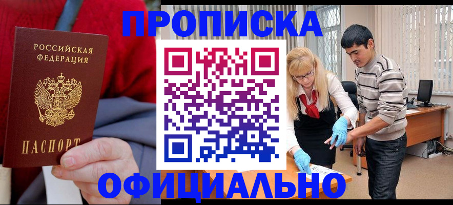 прописка от собственника в Зеленоградске