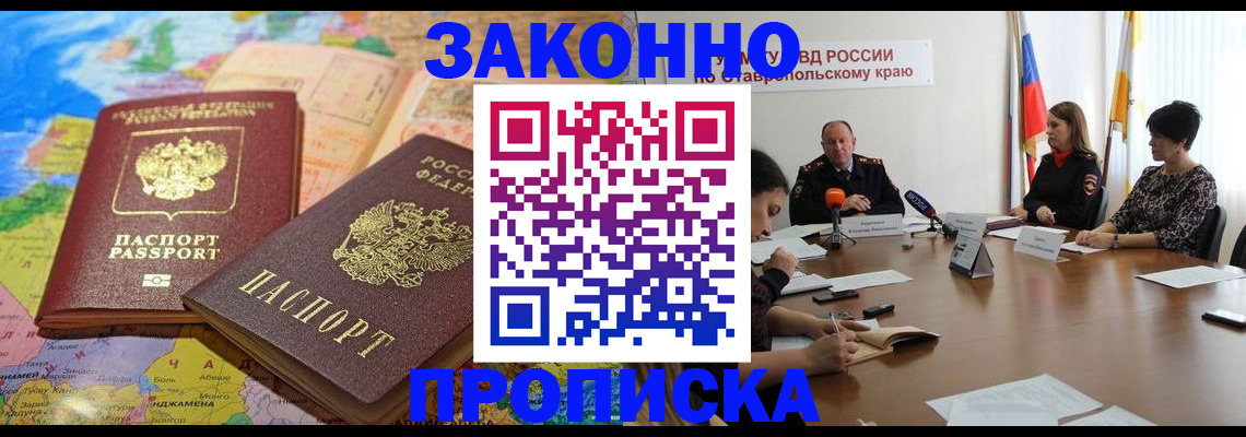 прописка в квартире в Зеленоградске