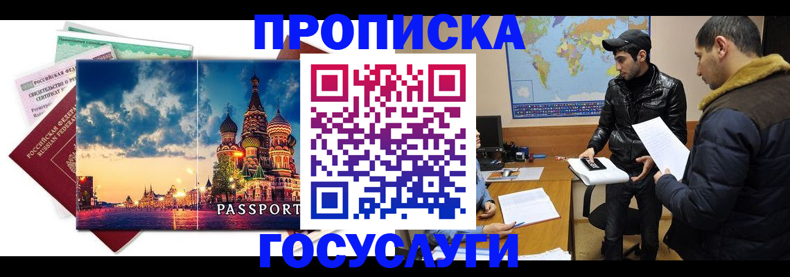 временная регистрация надежно в Зеленоградске