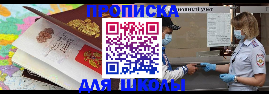 прописка для работы в Зеленоградске