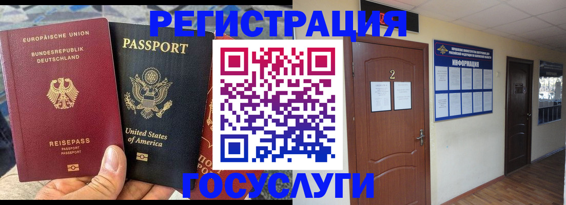 временная регистрация купить в Зеленоградске